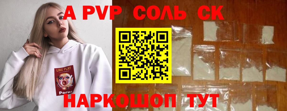 APVP Соль Касимов