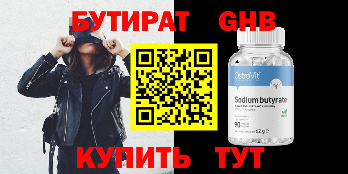 Касимов  Бутират  Вход с VPN  Бутират 99% 