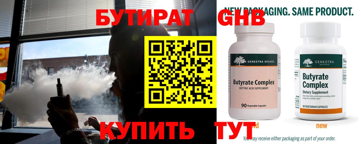 Бутират жидкий экстази Касимов