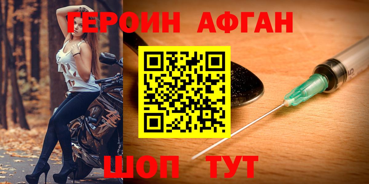Героин Афган Касимов