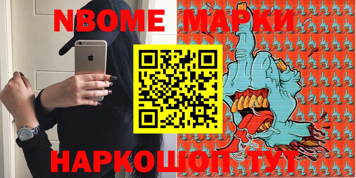 Марки NBOMe 1,5мг Касимов