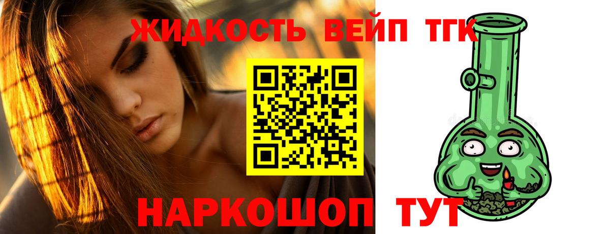дарнет шоп  ТГК вейп с тгк  Вход с VPN  ТГК жижа  Касимов 